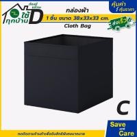 ราคา IKEA อิเกีย อีเกีย กระเป๋าอิเกีย กล่องเก็บของ อเนกประสงค์ ผ้า saveandcare คุ้มค่าคุ้มราคา (19814954708)