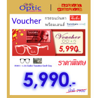 ราคา วอยเชอร์กรอบแว่นตา พร้อมเลนส์ Essilor 1 56 Transition GEN8 Gray กรอบของแท้ รับประกัน 2 ปี เลือกแบบแว่นได้ Voucher by DD Optic กรอบแว่นสายตา เลนส์สายตา (19322883830)