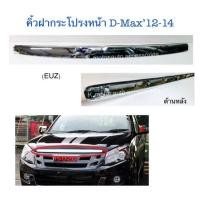 ราคา คิ้วกระโปรงหน้า D Max 12 14 (7455888667)