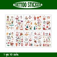 ราคา พร้อมส่ง แทททูสติ๊กเกอร์ 10 แผ่น ลายคริสต์มาส tattoo sticker สติ๊กเกอร์ แทททูคคริสต์มาส แทททู แทททูรอยสัก รอยสัก รอยสักชั่วคราว tattoo (17019174125)