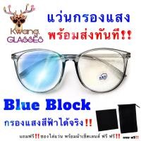 ราคา แว่นกรองแสง แว่นทรง Cat eye แว่นสีเทาใส แว่นแฟชั่น แว่นตา แว่นกรองแสงสีฟ้าได้จริง แว่นตากรองแสง แว่นกรองแสงฟ้า แว่นกรองแสงแท้ Kwangglasses (9925488523)
