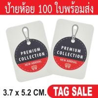 ราคา ป้ายห้อยเสื้อผ้า ป้ายห้อยสินค้า ป้ายห้อยกระดาษ ป้ายห้อยราคา ป้ายTagเสื้อผ้า ป้ายTagสินค้า ป้ายTagกระดาษ (20020044149)