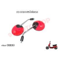 ราคา กระจกมองหลังติดรถ L R น๊อตข้อต่อ SCOOPY i 2014 สีหลายสี ราคาส่ง (17158314581)