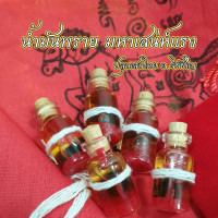 ราคา น้ำมันพรายแท้100 น้ำมันพรายแต้มสาว น้ำมันพรายแต้มหนุ่ม อ จิรัชโญ รับประกันการเห็นผล น้ำมันพรายเขมร เห็นผลตั้งแต่หยดแรกที่ใช้ (12436165592)