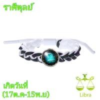 ราคา กำไลราศี พร้อมส่งในไทย กำไลแฟชั่น กำไลหนัง เครื่องประดับ ราศีทั้งหมด 12 ราศี สะท้อนแสงได้ ไม่มีของแถม (8151089163)