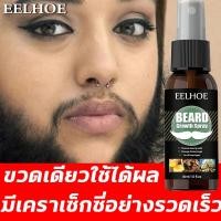 ราคา EELHOEน้ำยาปลูกหนวด 30ml สารสกัดจากพืชส่งเสริมการเจริญเติบโตของหนวดเครา มีหนวดเคราหนาได้อย่างง่ายดายโดยไม่ทำร้ายผิว เซรั่มปลูกเครา น้ำมันหนวด น้ำยาปลูกผม น้ำยาปลูกเครา ยาปลูกเครา เซรั่มปลูกหนวด เซรั่ม