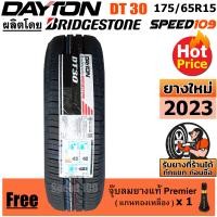 ราคา DAYTON ยางรถยนต์ ขอบ 15 ขนาด 175 65R15 รุ่น DT30 1 เส้น ปี 2023 (756774754)