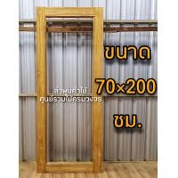 ราคา ประตูไม้สัก กรอบกระจก เลือกขนาดได้ วงกบ วงกบไม้ ประตู ประตูไม้ ประตูห้องนอน ประตูห้องน้ำ ประตูหน้าบ้าน ประตูหลัง ประตูกระจก โมเดิร์น (14536351472)