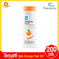 ราคา โชกุบุสซึ ครีมอาบน้ำ ขนาด 200 มล (17432381849)