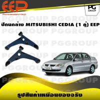 ราคา ปีกนกล่าง MITSUBISHI CEDIA 1 คู่ EEP (14579484350)