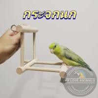 ราคา กระจกนก กระจกสัตว์ขนาดเล็ก กระจกสัตว์เลี้ยง ของเล่นนก ของเล็กสัตว์ขนาดเล็ก เหมาะกับ นกหงส์หยก นกฟอพัส นกเลิฟเบิร์ด (8961155133)