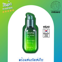 ราคา เซรั่มชาเขียว บำรุงผิวหน้า ยอดฮิต Innisfree green tea seed serum 1ml เซรั่มจากเมล็ดชาเขียว เพิ่มความชุ่มชื้นให้ผิว ร้าน Korea72 (10532238867)