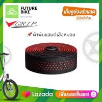 ราคา ผ้าพันแฮนหมอบ V GRIP เทปพันแฮนหมอบ ผ้าพันแฮนด์เทปพันแฮนด์ (13485336598)