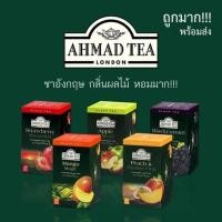 ราคา Ahmad Tea London ชาอะหมัด ชาผลไม้ ชาเเอปเปิ้ล ชาองุ่น (14933008103)