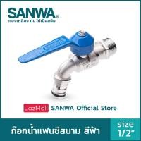 ราคา SANWA ก๊อกน้ำซันวา ก๊อกน้ำแฟนซีสนาม 5 สี 4 หุน 1 2 ซันวา fancy ball tap with hose (5119646957)