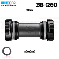 ราคา กะโหลกจักรยาน SHIMANO ULTEGRA BB R60 เกลียวอังกฤษ หรืออิตาลี่ bbr 60 (1387136971)
