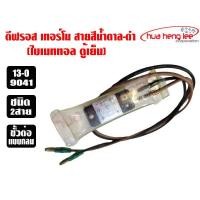 ราคา ดีฟรอส ไบเมททอล ไบเมนทอล ตัวควบคุมการละลายน้ำแข็ง สายสีน้ำตาล ดำ สำหรับตู้เย็น (17336371023)