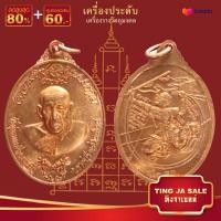 ราคา จี้พระ จี้เหรียญอาจารย์หนู ฉินนะกาโม วัดทุ่งแหลมกิ่ง อ สวนแก้ว จังหวัดราชบุรี สินค้าขายดีพร้อมส่ง (17447418473)