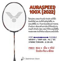 ราคา ไม้แบดมินตัน VICTOR รุ่น AURASPEED 100X 2022 ฟรี ซอง เอ็น กริป (18696803053)