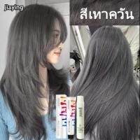ราคา jiaying ยาย้อมผม ย้อมผมที่บ้านได้สีเดียวกันกับดารา สีย้อมผม น้ำยาย้อมสีผม สีย้อมผมสีเทา ยาย้อมผมสีเทา ครีมย้อมผม ครีมเปลี่ยนสีผม ครีมย้อมสีผม ยาย้อมผม สีย้อมผมแบบสระ ครีมย้อมสีผม ยาย้อมสีผม น้ำยาย้อม 
