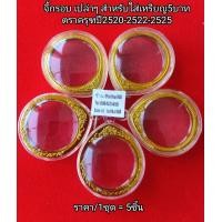 ราคา จี้กรอบ เหรียญ5บาท ตราครุฑ ปี2520 ปี2522 ปี2525 กรอบอะครีลิค จี้ห้อยคอ จี้พระ (17044262851)