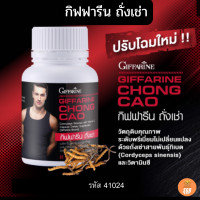 ราคา ส่งฟรี กิฟฟารีน ถั่งเช่าผลิตภัณฑ์เสริมอาหารถั่งเช่าผสมวิตามินซี ชนิดแคปซูล ตรา กิฟฟารีนบำรุงอวัยวะภายใน เช่น ปอด ตับ และไต (16278316802)