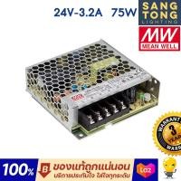 ราคา ประกัน 3 ปี Meanwell หม้อแปลง24V สวิทชิ่ง Mean Well 35w 50w 75w 100w 150w 200w 350w มีราคาส่ง (12399332987)