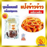 ราคา Tokpokki Tteokbokki set ชุดต๊อกบกกีสูตรแป้งข้าวจ้าว พร้อมปรุง ต๊อกป็อกกี ต๊อกโบกี ต๊อกบกกี by Tkkimchi (5924048771)