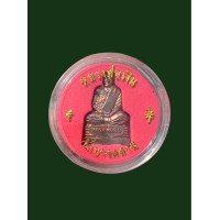 ราคา เหรียญแผ่นรูปเหมือนปั้ม หลวงพ่อเงิน วัดบางคลาน จ พิจิตร มีกล่อง 4679 (20747619294)