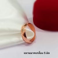 ราคา แหวนนาคเกลี้ยง5มิล แหวนเศษนาคแท้100 (16871928815)
