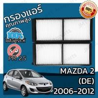 ราคา กรองแอร์ มาสด้า 2 DE ปี 2006 2012 Mazda 2 DE A C Car Filter มาสดา (5736892906)