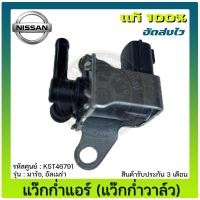 ราคา เว็คกั้มเทอร์โบ แวคคั้มเทอร์โบ มาร์ช อัลเมร่า แว๊กก่ำวาล์ว แท้ K5T46791 NISSAN รุ่น March Almera (10237736180)
