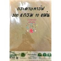 ราคา กระดาษ กระดาษคาร์ฟ 300 375 แกรม กระดาษสีน้ำตาล กระดาษรักษ์โลก กระดาษคราฟ ขนาด A4 (5940536225)