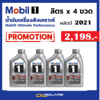 ราคา น้ำมันเครื่อง เบนซิน เกรดสังเคราะห์ โมบิล วัน Mobil 1 SAE 5W 30 ขนาด 4 ลิตร x4 Oilsquare (20968405397)