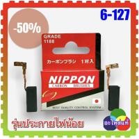 ราคา แปรงถ่าน สว่านโรตารี่ Bosch GBH2 22GBH2 23GBH2 26GBH2 28 ทุกรหัสต่อท้าย (20348365359)