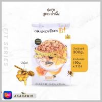 ราคา Granovibes Fit Honey กราโนไวบ์สฟิต กราโนล่า สูตรผสมน้ำผึ้ง ปริมาณสุทธิ 300 กรัม (19591691547)