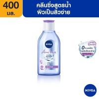 ราคา มีให้เลือก 4 สูตร Nivea Micellar Cleansing Water 400 ml นีเวีย ไมเซล่า วอเตอร์ ผลิตภัณฑ์ลบเครื่องสำอาง 400 ml (17204272947)