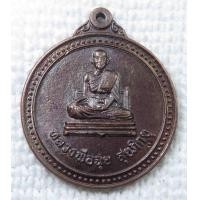 ราคา เหรียญ หลวงพ่อฉุย วัดคงคารามวรวิหาร จ เพชรบุรี รุ่นร้อยรักษ์ ปี2546 (17358259619)
