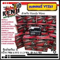 ราคา YUASA แบตเตอรี่ แบตแห้ง ของแท้ รุ่น YTZ5S 5 แอมป์ รับประกัน 1ปี สำหรับรุ่นรถHONDA WAVE110 WAVE125DREAM 125SONIC125 CLICK110I CON110PHANTHOMCLICK IWAVE110 ISUPRAAIRBLADE ISCOOPY I (16554216042)