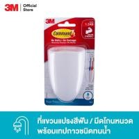 ราคา 3M Command Toothbrush Razor Holder BATH16 Water Resistant Holds 1 3 KG 3เอ็ม คอมมานด์ ที่แขวนแปรงสีฟัน มีดโกนหนวด พร้อมเทปกาวทนน้ำ ทนความชื้น รับน้ำหนัก 1 3 กก (12628334441)
