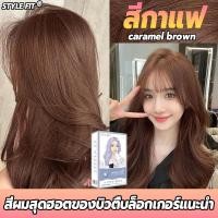 ราคา ยาย้อมผมคุณภาพดีที่สุดในตลาด นําเข้าจากญี่ปุ่น ยาย้อมผม สีย้อมผม 100ml 2 สีย้อมผมออแกนิค ครีมเปลี่ยนสีผม สีผมแฟชั่น สีย้อมผมแบบสระ สียัอมผม สีเทาน้ำตาล ย้อมง่าย (20650591332)