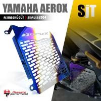 ราคา การ์ดหม้อน้ำ ครอบหม้อน้ำ ตะแกรง หม้อน้ำ สเเตนเลส304 หนา1 0 mm YAMAHA AEROX 155 อะไหล่เเต่ง มอเตอร์ไซค์ คุณภาพ (14526946415)