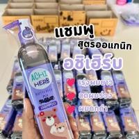 ราคา พร้อมส่ง แชมพูสระผมเด็ก สมุนไพรดอกอัญชัญแท้100 อชิเฮิร์บ (21103450424)