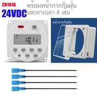 ราคา 24VDC CN101A Timer Switch 16A 16 โปรแกรม 7 วัน 24 ชั่วโมง (1372290485)