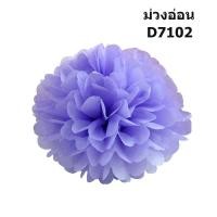ราคา ถูกที่สุด ดอกไม้กระดาษ ปอมปอม 6 นิ้ว 20สีให้เลือก พู่กระดาษ พู่ประดับ งานเลี้ยง งานวันเกิด งานแต่งงาน (5996742675)