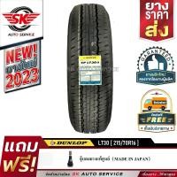 ราคา DUNLOP ยางรถยนต์ 215 70R16 ล้อขอบ16 รุ่น SP LT30 1 เส้น ใหม่กริ๊ปปี 2023 (391408669)