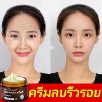 ราคา ขายฮิตที่ญี่ปุ่น เกาหลี ครีมบำรุงหน้า ครีมลดริ้วรอย กระชับ ยกกระชับ ครีมเกาหลีแท้ retinol cream ลดริ้วรอยหน้า ครีม หน้า ขาว ใส (10994053180)