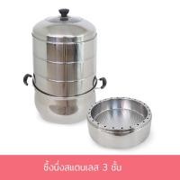 ราคา ชุดซึ้งนึ่ง 3 ชั้น 28 cm ซึ้งนึ่ง ซึ่งนึ่งสแตนเลส สแตนเลส เครื่องครัว (7534264239)