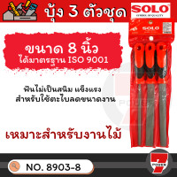 ราคา SOLO ชุดตะไบบุ้ง ขนาด 8 นิ้ว รุ่น 8903 ของแท้ 100 ร้านเป็นตัวแทนจำหน่ายโดยตรง by 7POWER (17226632133)