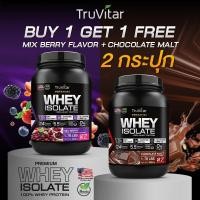 ราคา 1 แถม 1 TruVitar เวย์โปรตีน USA Premium WHEY PROTEIN Mix Berry รสมิกซ์เบอร์รี่โปรตีนสูง กล้ามชัด ดื่มง่าย (20871691128)